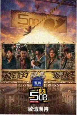 人类观察 日剧综艺搞笑